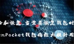   TokenPocket官网地址及使用指南 /  guanjianci TokenP