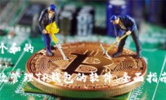 思考一个和的 如何高效管理TP钱包的软件：全面