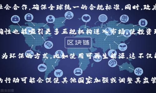 baioti拜登政府如何影响加密货币监管与发展/baioti
拜登, 加密货币, 监管, 政策, 发展/guanjianci

在过去几年中，加密货币的受欢迎程度迅速上升，这引起了全球各国政府的关注。作为美国总统，乔·拜登的政府在加密货币的监管和立法方面扮演着越来越重要的角色。在这个背景下，我们将深入探讨拜登政府如何影响加密货币的监管政策、发展趋势，以及这些政策对整个加密市场的可能影响。

拜登政府的加密货币政策走向
拜登政府上任后，加密货币的监管政策开始逐渐成形。与前任特朗普政府相比，拜登政府显示出更强的监管意图。拜登政府在多个层面上施加压力，希望通过严格的法规来保障投资者的权益，同时遏制洗钱、逃税等非法活动。

首先，拜登政府组建了一个特别工作组，以研究加密货币市场的现状及其潜在的风险。这一工作组包括财政部、国家经济委员会及其他相关部门的官员，旨在为政府制定更为全面的加密货币法规提供支持。此外，拜登政府还与其他国家协调合作，以确保全球性的加密货币合规性和监管标准。

其次，拜登政府在环境可持续性方面也关注加密货币。尤其是比特币等主流加密货币的挖矿行为会消耗大量能源，造成环境问题。拜登在多个场合提到，可以通过制定相应的政策来提高挖矿活动的环保标准，这对整个加密货币行业产生了深远的影响。

市场对拜登政策的反应
拜登政府的加密货币政策逐步落实后，市场的反应也是复杂多样的。对于许多投资者而言，政策的明确性和监管的透明度无疑提供了更好的投资环境。然而，严格的监管措施也让一些投资者感到不安，可能会抑制市场的活跃度。

例如，拜登政府推出了一系列政策，要求加密货币交易所必须注册并遵循金融犯罪执法网络（FinCEN）的规定。这使得许多不合规的小型交易所面临关停的风险，市场的集中度可能进一步加大。此外，企业和机构投资者在面对可能加严的监管时，可能会暂时观望，选择减少投资。

然而，值得注意的是，市场也在适应这些变化。许多大型加密货币企业已经开始调整其业务模式，以符合新政策的要求。比如，Coinbase等交易所积极与监管机构沟通，推动共同制定合规标准。他们还在不断提升风险管理能力，以降低监管带来的潜在风险。

拜登政策对加密货币创新的影响
尽管拜登政府的政策变动对加密货币市场带来了一定的挑战，但同时也为行业的创新提供了新的机遇。随着监管的逐步明确，投资者对加密货币及相关技术的信心逐渐增强。许多初创企业和开发者在这一背景下，投入了更多的资源到区块链技术和加密金融产品的开发中。

例如，DeFi（去中心化金融）领域的快速发展，让越来越多的创业公司涌现出来。这些公司不仅在传统金融外部寻求发展机会，还开始跨界进入更多的服务领域，如保险、贷款、资产管理等。在这种背景下，合规性和技术的结合，将成为未来发展的重要趋势。

同时，NFT（非同质化代币）市场也在持续膨胀。艺术、音乐、游戏等多个行业开始尝试融合区块链技术，提高作品的原创性和稀缺性。在这一趋势中，政府的监管政策可以为市场提供更为稳定的生态环境，鼓励更多的创作者参与到这一新兴市场中。

美国在全球加密货币监管中的领导地位
随着拜登政府的加密货币政策逐步形成，美国在全球加密货币监管中扮演着越来越重要的角色。许多国家在参考美国的监管经验时，范围和深度都引起广泛的关注。拜登政府对于加密货币的态度，多多少少会影响到全球其他国家的政策走向。

在这种情况下，美国政府重视国际合作，参与全球金融监管组织，如金融行动特别工作组（FATF），以便共同制定加密货币的监管标准。此外，拜登政府还与欧洲、亚洲等地的国家进行对话，力求在加密货币监管方面建立全球合规框架。

这种全球合作在技术创新、反洗钱措施和加强投资者保护方面都具有重要意义。随着数字货币的交易越来越国际化，各国需要协调一致，才能有效解决跨境交易中出现的合规问题。与此同时，美国在加密货币监管方面的领先地位也能吸引更多全球的投资者和企业关注。

结语
总的来说，拜登政府在加密货币领域的政策变化和监管措施为行业带来了新的挑战和机遇。尽管政策的严格性可能会限制市场的一部分活跃度，但同时也为行业的长远健康发展奠定了基础。加密货币市场的参与者，尤其是那些有意融入合规框架的企业，将会迎来更加广阔的前景。

常见问题
1. 拜登政府的加密货币政策有什么具体内容？
拜登政府的加密货币政策主要集中在加强监管、保护消费者、提高透明度及促进技术创新等方面。政府组建了特别工作组，对市场现状及潜在风险进行评估，并寻求与国际社会合作，确保全球统一的合规标准。同时，政府还关注加密货币挖矿对环境的影响，并考虑制定相关环保政策。这样的政策旨在为投资者提供更安全的环境，促进加密市场的健康发展。

2. 对加密货币市场会有哪些具体的影响？
拜登政府的政策对加密货币市场的影响是深远且复杂的。一方面，严格的政策可能会导致一些不合规的交易所被迫关停，从而提高市场的集中度。另一方面，这种监管的明确性也能吸引更多正规机构进入市场，使投资环境更为稳定。总的来说，市场可能会经历短期的波动，但长期来看，合规与创新的结合将为行业的发展提供更为广阔的空间。

3. 如何看待拜登政府对加密货币挖矿的政策？
拜登政府对加密货币挖矿的关注主要集中在环境可持续性上。传统的比特币挖矿耗电量巨大，造成明显的生态负担。拜登政府希望通过制定相关政策，推动挖矿活动转向更为环保的方式，比如使用可再生能源。这不仅能够降低挖矿对环境的影响，还能促使行业向更可持续的方向发展，推动绿色技术的应用。

4. 美国的加密货币政策对其他国家的影响有多大？
美国作为全球最大的经济体，其加密货币政策无疑会对其他国家产生影响。许多国家在制定相应政策时，会参考美国的经验和规则，尤其是在合规性和监管框架方面。美国的行动可能会促使其他国家加强或调整其监管策略，从而形成更加统一的全球监管环境。同时，这种影响也会在全球范围内创造出更加开放和透明的加密货币市场异。对于创新企业来说，这样的环境将更加有利于发展。