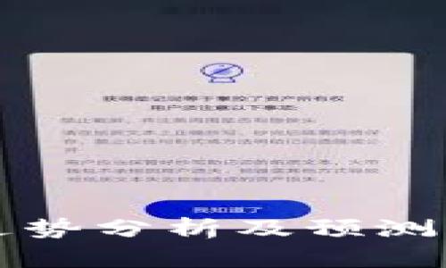 2023年加密货币走势分析及预测：市场动态深度解读