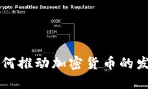 Facebook如何推动加密货币的发展及其影响