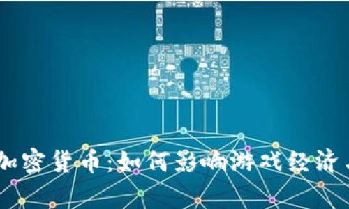 GTA6中的加密货币：如何影响游戏经济与玩家体验