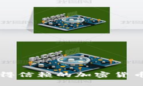 爱尔兰值得信赖的加密货币钱包推荐