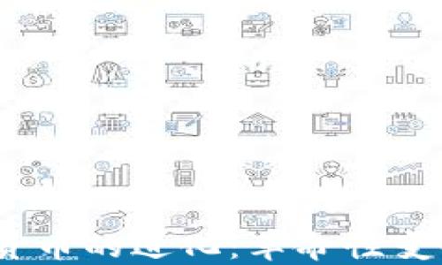 
2017年加密货币的进化：革命性变化与未来趋势