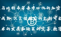 深入解析俄罗斯卢布加密货币的现状与未来/  俄