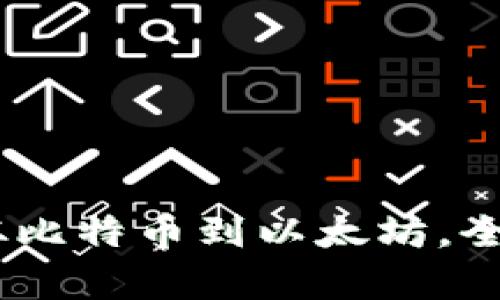 加密货币历史排行表：从比特币到以太坊，全面解析加密市场的演变