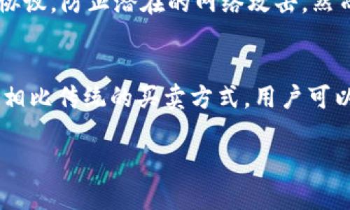 tp钱包的闪兑一直是待支付，如何解决这一问题？

tp钱包,闪兑,待支付,交易延迟,加密货币/guanjianci

一、tp钱包闪兑功能概述
tp钱包是一个多链钱包，支持多种加密货币的存储和转账。钱包的闪兑功能使用户能够在不同加密货币之间快速转换，这是因应用户对交易速度的需求而推出的一项服务。用户只需选择想要兑换的币种和数量，系统将自动处理转换。虽然这一功能极大地方便了用户，但有时也会出现闪兑状态一直显示为“待支付”的情况，这让很多用户感到困惑和焦虑。

二、为什么会出现“待支付”状态？
在使用tp钱包进行闪兑时，出现“待支付”状态通常是由以下几个原因造成的：
ul
    listrong网络延迟：/strong交易的处理速度往往受到区块链网络的影响。如果网络拥塞，交易的确认时间自然会延长。这种情况在使用公链（如以太坊或比特币）时尤为明显，因为这些网络在高峰期通常会出现确认延迟。/li
    listrong手续费不足：/strong如果设置的交易手续费过低，可能会导致矿工不愿意优先处理该交易。这时，即便用户在tp钱包中发起了闪兑交易，仍然可能停留在“待支付”状态，无法被及时确认。/li
    listrong系统故障或维护：/strong有时候，tp钱包的系统自身可能出现故障，或者正在进行系统维护，导致闪兑功能无法正常工作。在这种情况下，用户需要耐心等待问题的解决。/li
    listrong用户操作失误：/strong某些情况下，用户在进行闪兑时，可能由于输入错误或者未确认必要的设置，导致交易未能顺利完成。/li
/ul

三、如何解决“待支付”状态的问题？
一旦发现tp钱包的闪兑一直处于“待支付”状态，用户可以采取以下措施来解决问题：
ul
    listrong检查网络状态：/strong用户应该首先检查当前的网络连接是否正常。网络不畅可能会导致交易信息无法及时传递，进而造成“待支付”的现象。/li
    listrong查看区块链状态：/strong通过区块链浏览器查看当前的网络拥堵情况以及交易的确认状态。如果网络过于拥堵，用户需要耐心等待，不必过于焦虑。/li
    listrong调整交易手续费：/strong如果有可能，用户可以尝试修改交易的手续费设置，增加手续费以提高被矿工优先处理的可能性。在tp钱包中会有相应的手续费设置选项。/li
    listrong联系客服支持：/strong如果以上方法仍无法解决，建议用户联系tp钱包的客服团队。提供交易号及其它相关信息，将有助于技术支持更快地定位问题并提供解决方案。/li
/ul

四、可能相关的问题

问题一：tp钱包的闪兑功能如何使用？
tp钱包的闪兑功能使用步骤较为简单，用户只需按照以下几个步骤操作：首先，用户需要下载并安装tp钱包，并进行注册和登录。在主界面中，用户可以选择“闪兑”选项，进入闪兑页面。接下来，用户需选择要兑换的币种和数量，系统将自动显示可获得的对应币种。本步骤尤其需要注意：选择币种时，确保输入正确，无误后点击 “兑换” 按钮。此时，用户需要确认交易信息，以及手续费设置，最后确认交易，系统将处理闪兑请求。如果一切正常，用户将很快收到闪兑成功的通知。整个过程大约只需几分钟，但在网络拥堵的情况下，可能会有所延迟。

问题二：闪兑出现错误提示应该如何处理？
如果用户在tp钱包闪兑过程中收到错误提示，首先要注意错误信息所指示的内容。通常情况下，错误提示可以为解决问题提供线索。以下是几种常见错误信息及其处理方法。伊。如果提示如“余额不足”，用户需检查钱包中的相关币种余额是否足够；如果提示“网络错误”，则建议用户重启网络，等待一定时间后重新尝试；若提示“找不到交易”或“未收到币种”，可以查看区块链浏览器，确认交易状态；如果无法解决，用户可以求助于客服，提供详细的错误信息帮助解决。

问题三：TP钱包的安全性如何？
TP钱包在安全性上采取了一系列措施以保护用户的资产。首先，用户的私钥保存在设备本地，确保不会被服务器记录，从而避免泄露的风险。其次，tp钱包支持多重认证方式，用户可以启用二次验证等安全措施来加强账户保护。此外，tp钱包还定期更新安全协议，防止潜在的网络攻击。然而，没有任何系统可以做到百分之百的安全，用户也应该增强自身的安全意识，定期备份钱包及私钥，避免在不安全的环境下进行交易。

问题四：TP钱包的闪兑交易与其他交易有何区别？
TP钱包的闪兑交易与常规交易最大的区别在于速度和便利性。闪兑功能允许用户在众多不同的加密货币之间快速转换，而无需经过繁琐的交易所。因此，用户能够以更少的时间成本完成资产兑换。此外，闪兑通常会通过自动化的算法确保最佳的兑换比率，相比传统的买卖方式，用户可以获得更加有利的交易结果。当然，闪兑功能也有一定的手续费，而这在不同的币种及市场状况下会有所变化，用户在进行闪兑时需提前了解相关费用情况。

以上便是关于tp钱包闪兑功能及出现“待支付”状态的分析和解决方法。希望能帮助到在这一领域有困惑的用户。