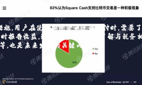 

加密货币支付的全面指南
加密货币, 支付方式, 比特币, 以太坊, 区块链/guanjianci

随着数字经济的快速发展，加密货币作为一种新兴的支付方式，越来越受到人们的关注。许多人开始探讨如何利用加密货币进行支付，以及其优缺点。本文将为您详细介绍加密货币支付的方式、优缺点、实现过程，以及未来的潜力。

什么是加密货币支付？

加密货币支付是指使用数字货币或加密货币（如比特币、以太坊等）进行的交易。与传统支付方式不同，加密货币的支付过程通过区块链技术完成，这种技术保障了交易的安全性和透明性。

区块链是一种去中心化的数据库技术，它使得交易记录在不同的节点上同步，从而防止数据被篡改。在进行加密货币支付时，交易信息会被打包成区块，并通过矿工进行验证和确认。

加密货币支付的优缺点

在选择加密货币支付时，用户需要考虑其优缺点。以下是加密货币支付的一些主要优缺点。

h4优点：/h4

ol
listrong安全性：/strong由于加密货币交易基于区块链技术，因此交易是安全和不可篡改的。用户的个人信息也得到了保护，减小了被盗用的风险。/li
listrong便捷性：/strong加密货币支付可以在全球范围内快速进行，无需中介机构。这使得跨国支付变得更加迅速高效。/li
listrong低手续费：/strong相较于传统银行转账，加密货币交易的手续费用通常更低，尤其是在大额交易时。/li
/ol

h4缺点：/h4

ol
listrong波动性：/strong加密货币市场价格波动剧烈，这可能导致交易双方在支付时面临价值不稳定的问题。/li
listrong接受度：/strong虽然越来越多的商家开始接受加密货币支付，但仍然有许多地方无法使用，影响使用的便利性。/li
listrong技术门槛：/strong对于不熟悉区块链和加密货币的用户来说，使用这些支付方式可能需要一定的学习成本。/li
/ol

如何进行加密货币支付？

进行加密货币支付的步骤相对简单。以下是一般的操作流程：

ol
listrong创建一个数字钱包：/strong用户需要选择一个数字钱包来存储其加密货币。常见的钱包类型包括在线钱包、移动钱包和硬件钱包。用户可以根据需求选择合适的钱包。/li
listrong购买加密货币：/strong通过交易所购买所需的加密货币，然后将其转入自己的数字钱包。/li
listrong获取接收地址：/strong在进行支付时，支付方需要获取收款方的加密货币接收地址，这通常是一个由数字和字母组成的字符串。/li
listrong发起交易：/strong输入接收地址、支付金额，并确认交易。交易完成后，系统会生成一个交易记录，显示此次交易的详情。/li
listrong确认交易：/strong交易后，用户可以在使用的区块链浏览器上查询交易状态，以确认交易是否成功。/li
/ol

未来的加密货币支付趋势

随着技术的不断进步，加密货币支付有可能会改变我们日常的支付方式。以下是几个未来的发展趋势：

ol
listrong更广泛的接受度：/strong随着更多商家和消费平台支持加密货币支付，加密货币的应用场景将会越来越广泛，可能会成为买卖产品和服务的主要方式之一。/li
listrong技术进步：/strong区块链技术的发展将推动加密货币支付系统更加安全、快速和低成本。同时，各种Layer 2解决方案和新的共识机制可能会改善当前加密货币交易的体验。/li
listrong稳定币的兴起：/strong为了应对加密货币价格波动带来的风险，稳定币（与法定货币挂钩的加密货币）的使用将会增加，提供了一种相对稳定的交易选项。/li
listrong监管政策的完善：/strong各国政府正在制定与加密货币相关的法律法规，这可能会对加密货币支付的未来发展产生重要影响。/li
/ol

常见问题解答

1. 加密货币支付安全吗？

加密货币支付的安全性主要依赖于区块链技术。区块链提供了加密和分布式账本功能，使交易记录具有透明性和不可篡改性。然而，这并不意味着没有风险。用户在使用加密货币时，需要注意以下几点：

ol
listrong避免钓鱼网站：/strong许多诈骗行为以假冒交易所和钱包应用的形式出现，用户需要确保自己的交易是在安全的网站和平台上进行。/li
listrong做好钱包安全：/strong确保数字钱包密码的安全，并避免将私钥信息分享给他人。使用多重认证等安全措施来保护钱包免受黑客攻击。/li
listrong小心交易对象：/strong在进行加密货币支付时，建议与信誉良好的商家进行交易，尽量避免与不熟悉的人进行高额交易。/li
/ol

总的来说，虽然加密货币支付具备固有的安全优势，但用户在使用时仍需保持警惕，采取合适的防护措施以降低风险。

2. 有哪些商家接受加密货币支付？

近年来，越来越多的商家开始接受加密货币支付。在技术发展和消费习惯的推动下，各行各业都在逐渐拥抱这一新兴支付方式。以下是一些常见的接受加密货币支付的行业：

ol
listrong电子商务：/strong一些在线零售商，如Newegg、Overstock等，已经支持比特币和其他加密货币的支付。这使得消费者可以使用数字资产购买电子产品、家居用品等。/li
listrong餐饮业：/strong许多餐厅、咖啡馆和食品配送服务，如Pizza Hut和Starbucks，在某些地区开始接受加密货币支付，提高了消费者的灵活性。/li
listrong旅游和酒店：/strong不少旅游网站和酒店开始接受加密货币，让旅行者可以使用其数字资产支付机票、住宿费等。/li
/ol

虽然市场上已经有一些商家接受加密货币支付，但整体接受度仍相对有限，未来随着市场的成熟，这一现象有望得到改善。

3. 如何选择合适的加密货币进行支付？

在选择加密货币进行支付时，用户需要考虑几个因素：

ol
listrong交易速度：/strong不同加密货币的交易确认时间各不相同。例如，比特币的交易时间相对较长，而以太坊和Ripple等其他加密货币在交易速度方面更具优势。/li
listrong交易费用：/strong许多加密货币的交易费用会随网络拥堵程度而变化，用户在支付时需考虑费用成本。选择手续费较低、网络稳定的币种将更加划算。/li
listrong稳定性：/strong某些加密货币价格波动剧烈，使用时可能面临价值波动的风险。稳定币（如USDT等）的价值相对稳定，可作为支付选择。/li
/ol

在确定适合的加密货币后，确保能够方便地在支持该币种的商家进行消费，以满足日常支付需求。

4. 加密货币支付的法律问题

由于加密货币的快速发展，许多国家正在探讨相关的法律政策，以保证用户的权益和市场的健康发展。法律问题主要涉及以下几个方面：

ol
listrong合规性：/strong不同国家对加密货币的法律态度各异。某些国家将其视作合法货币，而另一些国家则采取限制措施。用户在使用加密货币进行支付时，需要了解当地的法律规定。/li
listrong税务问题：/strong用户在交易时产生的收益可能需要缴纳相应的税款。有些国家要求用户在进行加密货币交易时报告收益，这意味着用户需要了解与税务相关的法律。/li
listrong消费者保护：/strong随着加密货币支付的普及，各国开始讨论如何保障消费者权益。包括反欺诈措施、退款政策等，也是未来发展的关键内容。/li
/ol

法律问题对加密货币支付的影响不容忽视，用户需要密切关注相关政策变化。

总之，加密货币支付作为一种新型交易方式，正在逐步改变人们的支付习惯。虽然面临一些挑战和风险，但其潜力依然不可小觑。在选择使用加密货币进行支付时，用户应充分了解相关信息，以制定出最佳支付策略。未来，加密货币的接受度和技术进步预计会推动其更加生机勃勃的发展。 
