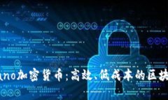 全面解析Nano加密货币：高效、低成本的区块链解