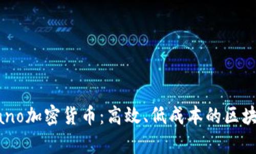 全面解析Nano加密货币：高效、低成本的区块链解决方案