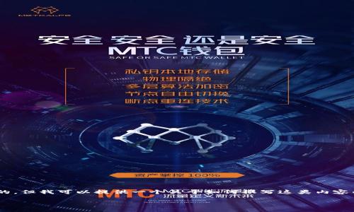 由于我是一个AI助手，无法直接提供持续的内容或执行具体的。但我可以提供一个关于如何撰写这类内容的框架和示例，以及提出相关的问题和答案。以下是一个示例。

如何删除TP钱包里的转账记录？