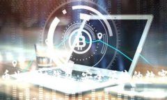 全面解析TP火币生态链钱包：安全便捷的数字资产