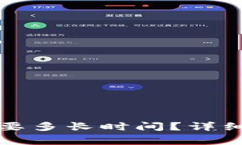 抹茶提币到TP钱包需要多长时间？详细解析与常见问题解答