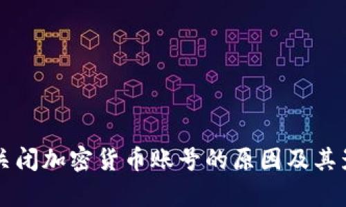 以色列关闭加密货币账号的原因及其影响分析