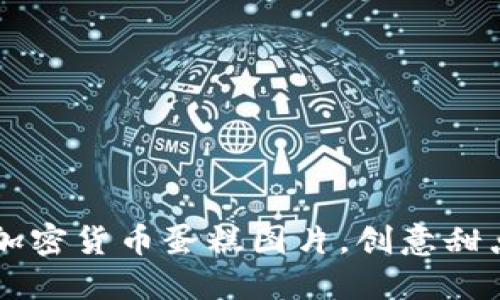 高清加密货币蛋糕图片，创意甜点设计