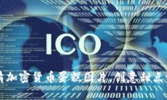 高清加密货币蛋糕图片，创意甜点设计