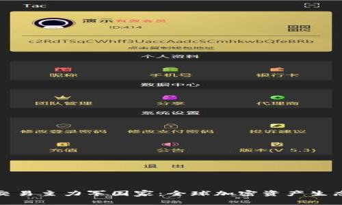 加密货币交易主力军国家：全球加密资产生态的领军者