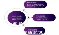    TP钱包添加Core网络的步骤与技巧  / 关键词 gu