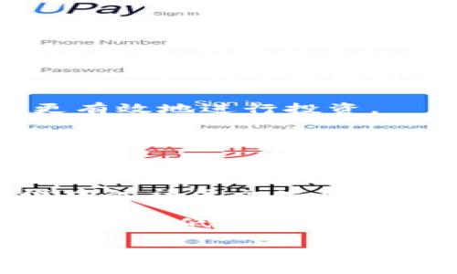 biao ti/biao ti加密货币轮回传说排名/biao ti

/guanjianci加密货币, 轮回传说, 排名, 投资, 技术分析/guanjianci

### 加密货币轮回传说排名的背景

随着比特币和其他加密货币的崛起，越来越多的人开始关注这一新兴的数字资产市场。其中，轮回传说作为一种独特的理念和流行的游戏模式，更是吸引了大量投资者的目光。轮回传说不仅包含了游戏机制，还结合了加密货币的特性，让参与者在享受游戏乐趣的同时，也能有机会分享数字资产的红利。

在这个市场上，排名成为了评估项目好坏、了解投资价值的重要指标。通过分析各个项目的市场表现、用户参与度、技术创新等方面，可以初步了解哪些项目更具潜力，哪些项目值得长期投资。因此，探讨加密货币轮回传说的排名，不仅可以为新投资者提供指导，也为老玩家的决策提供参考。

### 加密货币轮回传说的特点

轮回传说作为加密货币的一个子领域，有其独特的特点。首先，它结合了区块链技术，使消耗的每一种资产都可以透明追踪。这种透明性可以增强用户和投资者的信心，尤其是在对抗市场操纵和欺诈行为方面。

其次，轮回传说中的很多项目都采用了NFT（不可替代代币）技术，允许玩家拥有独特的虚拟资产。这使得玩家可以在游戏生态之外进行资产交易，增添了投资的乐趣和灵活性。

再次，轮回传说中的社区建设往往十分活跃，用户可以通过参与游戏、讨论和投票等方式影响项目的发展方向。这种去中心化的特性吸引了大批忠实用户。一些项目甚至采用了 DAO（去中心化自治组织）机制，让社区成员有机会参与项目治理。

### 排名标准与数据分析

在进行加密货币的轮回传说排名时，通常需要考虑多个因素。这些因素可以分为几个主要类别：

1. **市场表现**：包括市值、交易量、价格波动等数据。
   
2. **用户活跃度**：参与者的数量、每日活跃用户（DAU）以及社区参与度。
   
3. **技术创新**：技术的可靠性，更新频率，以及与行业标准的对比。
   
4. **项目团队**：专业背景、经验以及社区的信任程度。

通过定期的市场调研和数据分析，可以对这些因素进行量化评估，并由此得出相应的排名。比如，可以设定一个基准指标，对市场表现和用户活跃度分别赋予一定的权重，以计算出一个综合得分。

### 常见问题（FAQ）

#### 1. 加密货币轮回传说项目有哪些值得投资的选项？

加密货币轮回传说项目的投资潜力依赖于多个因素，包括市场需求、技术基础以及团队的执行能力。一些知名项目，如Axie Infinity和The Sandbox，在市场上表现非常活跃，吸引了大量用户参与，同时也拥有强大的社区支持。除此之外，一些新的项目，如Gods Unchained，则通过新颖的玩法和机制吸引了用户。

在选择投资对象时，建议分析他们的白皮书、技术细节以及过往的市场表现。且在此过程中，要关心项目的发展更新，积极参与社区讨论和活动，寻找更多的信息以便做出更为明智的投资决策。

#### 2. 如何评估一个加密货币项目的风险？

评估加密货币项目的风险可以从几个方面入手。首先，技术风险是重要的考量因素。确保项目使用了经过验证的技术，并且能够抵御潜在的黑客攻击。同时，项目的透明度也很重要，可以通过审计报告和代码审查来了解到项目的安全性。

其次，市场风险也需考虑。关注市场波动以及竞争对手的动态，了解项目在整个市场中的位置。有些项目可能因为监管因素而受到负面影响，因此遵循相关法律法规也是项目稳定性的重要保障。

最后，团队的风险尤为重要，队伍的技术背景、经验和执行能力直接影响项目的成败。深入了解研发团队的历史和过往项目表现，可以为你在投资时提供更好的视角。

#### 3. 如何选择合适的交易平台进行加密货币交易？

选择交易平台时，用户需要考虑以下几个要素：安全性、交易费用、用户体验以及支持的币种种类。安全性是最重要的，需要确保平台已采取各种安全措施，例如两步验证和冷钱包存储。

交易费用也是一个需要权衡的因素，对于频繁交易的用户，较低的费用可以节省大量的支出。此外，用户体验也不容忽视，简单易用的界面和良好的客户支持能大大提升交易的便利性。

最后，要确认该平台支持你所投资的项目和币种，这样才能够确保你能顺利进行交易。结合综合评价，选择一个适合自己的交易平台，可以帮助你更有效地进行投资。

#### 4. 加密货币轮回传说对普通用户的影响是什么？

加密货币轮回传说对普通用户的影响是多方面的。首先，它给普通投资者提供了新的投资手段，能在享受游戏乐趣的同时，赚取潜在的收益。通过参与游戏，用户不仅能够获得虚拟货币，还能积累一定的游戏内资产，增加了用户的创造性和参与感。

其次，轮回传说也推动了数字艺术品的交易，用户可以通过购买和出售NFT来实现资产增值，为艺术品创作者带来了新的收入来源。此外，轮回传说中的社区文化也促进了加密货币教育，用户通过参与社区，能够获得前沿的行业信息，提升自己的投资能力。

然而，风险也随之而来。由于市场波动剧烈，新手用户很容易因信息不对称而遭受损失。因此，普通用户在参与之前需要做好充分的研究和市场分析，以降低潜在风险。

以上就是关于加密货币轮回传说排名以及相关问题的详细解析，希望能够为你的投资决策提供帮助。