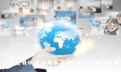 TP钱包转账成功却显示0的原因及解决方法