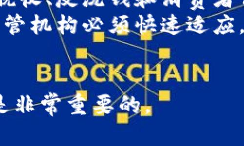 biao ti/biao ti做加密货币工作违法吗？揭秘法律边界与合规措施/biao ti  
guan jianci/guan jianci 加密货币, 违法, 合规, 监管, 法律 /guan jianci  

随着加密货币的迅速发展，越来越多的人开始关注这一新兴领域，甚至将其作为职业选择。然而，在这个多变和尚未完全规范的市场中，是否从事加密货币相关的工作违法呢？这个问题涉及到法律、合规和行业现状等多方面的内容，我们将对此进行深入探讨。  

加密货币的定义与发展  
加密货币是一种数字货币，利用密码学技术进行安全保护，使其在交易过程中不易被伪造或双重花费。2009年，比特币的出现标志着加密货币的诞生，随后，各类加密货币如雨后春笋般涌现出来。随着技术的进步和市场的扩大，加密货币不仅仅局限于投资工具，还发展出了多种应用，比如智能合约、去中心化金融（DeFi）等。  
近年来，加密货币行业得到了全球范围内的广泛关注，吸引了大量投资者和开发者。然而，随之而来的也有各种法律和监管问题。不同国家和地区对加密货币的监管政策存在明显差异，导致许多从业者在这一领域感到迷茫。  

加密货币工作是否合法？  
加密货币工作的合法性因国家和地方的法律法规而异。在一些国家，如美国和欧洲大部分地区，加密货币的相关工作通常是合法的，只要遵循相关的法律法规。例如，美国证劵交易委员会（SEC）针对加密货币交易和ICO（首次代币发行）进行了监管，要求相关企业注册并遵循合规要求。但在这种情况下，即使从事加密货币相关的工作，如果不遵循这些法律法规，也可能被视为违法。  
相反，在一些国家，例如中国和印度，政府对加密货币的监管相对严格，明令禁止加密货币的交易和ICO活动。在这些国家，从事加密货币的工作可能会触及法律的红线，导致法律后果。因此，了解当地法规非常重要。  

如何保证合规性？  
要在加密货币行业中安全地工作，保持合规性至关重要。首先，了解和研究所在国家和地区的法律法规是必不可少的步骤。很多国家的监管部门都会发布关于加密货币的指导性文件，这些文件可以作为合规的参考。  
其次，参与行业协会和专业组织也是一种有效的了解合规的方法。这些组织通常会提供最新的法律法规和行业动态，帮助从业者及时调整自己的工作方式以符合合规要求。  
此外，从事加密货币工作的公司或个人还可以咨询法律顾问，确保其业务活动符合法律规定。通过专业的法律团队，可以避免因政策变化而造成的潜在风险。  

从事加密货币工作的风险与收益  
与任何行业一样，在加密货币行业工作也有其独特的风险与收益。风险之一是市场波动性大，价格剧烈波动可能导致投资者损失惨重。此外，许多加密货币项目由于缺乏透明度和监管，可能会涉及诈骗或其他非法活动。参与这些项目的从业者也可能面临法律风险。  
然而，加密货币行业也蕴含着巨大的潜力和商业机会。随着越来越多的金融机构和企业开始采纳加密技术，相关工作岗位的需求也在急剧上升。工资水平一般较高，特别是在一些专业领域，如区块链开发、智能合约开发等。  
综合来看，想要在加密货币领域就业的人需要在获取高收入和防范风险之间找到一个平衡点。  

### 相关问题解答

加密货币在全球范围内的监管现状是怎样的？  
加密货币的监管是一个复杂且不断演变的过程。不同的国家和地区对待加密货币持有截然不同的态度。例如，在美国，SEC和商品期货交易委员会（CFTC）对市场进行了相对成熟的监管，已针对多个加密货币项目进行过调查和审查。  
在欧盟，立法机构正在讨论针对加密货币的统一法规，旨在为整个欧洲提供一个更明确的监管框架。相比之下，在中国，政府采取了更为严格的措施，甚至禁用了加密货币交易平台，对ICO和交易行为进行了全面打击。  
全球范围内，加密货币的监管仍处于探索阶段，不同国家的法律法规可能会随着市场的发展而不断调整。因此，全球的加密货币从业者都必须密切关注各自国家的监管动态，以确保自己的活动不与法律相悖。  

个人投资加密货币需要注意哪些法律问题？  
个人在进行加密货币投资时，首先要了解相关的法律法规，特别是关于投资的法律要求。例如，在一些国家，个人投资者可能需要遵循特定的报告要求，即使是小额投资。此外，了解什么是合法的交易平台也是非常重要的，有些平台可能并未获得合法的经营许可证。  
此外，投资者还应警惕可能的诈骗行为，包括虚假ICO、庞氏骗局以及洗钱活动等。合理评估项目的合法性和安全性，将有助于降低投资风险。同时，也要关注税务问题，某些国家对加密货币交易所得进行征税，因此合理申报和纳税也是十分重要的。  

如果我在加密货币工作却违反了法律，会有什么后果？  
如果从事加密货币工作时违反了法律，可能会面临多种后果，这些后果的严重性往往取决于所处的国家和具体的违法行为。在轻微情况下，可能只是行政处罚，如罚款；而在严重的情况下，可能会面临刑事起诉，甚至监禁。  
例如，在美国，涉及到证券欺诈的案件可以导致重罚和监禁，而在一些国家，违法的后果可能更为严厉。除了法律后果，违纪行为还可能对个人的职业生涯造成影响，失去工作机会，并且损害个人的信用及社会声誉。  
因此，从业者应多了解行业规则及法律法规，并确保自己的操作合法，以免造成不必要的法律风险。  

加密货币的未来仍然存在哪些法律挑战？  
加密货币的未来面临着诸多法律挑战。随着市场的不断壮大，法律法规与技术的滞后性成为了行业发展的绊脚石。许多国家在制定适合新技术的法律上面临巨大的挑战，尤其是在税收、反洗钱和消费者保护等方面。  
此外，跨国交易的复杂性也让监管者感到棘手。加密货币的去中心化特性使得其跨国界流动的行为难以监管，各国的法律协调问题亟需解决。为了适应不断变化的市场环境，各国监管机构必须快速适应，同时产业内部也需要更高水平的自我管理。  
总的来说，尽管加密货币的发展面临法律挑战，但在合理规范的框架下，这一行业仍然具备巨大的发展潜力和商业价值。  

综上所述，从事加密货币工作是否合法，取决于多个因素，包括所在国家的法律法规、具体的工作内容及合规措施等。对于想要进入这一领域的人来说，了解法律政策和维护合规性是非常重要的。