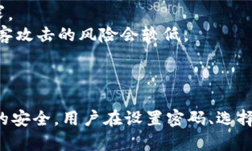   TP钱包密码的位数是多少？ / 

 guanjianci TP钱包, 钱包密码, 数字货币, 安全性, 钱包使用 /guanjianci 

TP钱包概述
TP钱包（Token Pocket）是一款支持多种数字货币的多链钱包，用户可以在其中存储、交易和管理各种数字资产。随着数字货币市场的快速发展，越来越多的人开始使用TP钱包来管理他们的虚拟资产。在使用TP钱包时，账户安全显得尤为重要，因此设置一个强密码就显得十分关键。

TP钱包密码的位数
TP钱包对账户密码的设置有明确的要求。根据TP钱包的安全性设计，密码的位数通常要求在6到20位之间。这个范围既可以保证用户记忆的便捷性，又能够增强账户的安全性。如果用户设置过短的密码，可能会容易被猜测或破解；而设置过长的密码则可能会对用户的记忆造成困扰，因此6到20位的设计平衡了安全性和易用性。

密码强度的重要性
一个强密码的重要性不言而喻。随着网络安全问题的频发，简单的密码已然无法保障用户资产的安全。选择一个复杂、而又难以被恶意攻击者猜测到的密码至关重要。在设置TP钱包密码时，用户不仅应该遵循位数的要求，还应该尽量采用字母（大写和小写）、数字和特殊字符的组合。这种多样化的组合，大大增加了密码被破解的难度。

如何设置TP钱包密码
设置TP钱包密码时，用户可以遵循以下几个步骤来确保密码的强度和安全性：
ul
    li1. 确定密码长度：确保密码在6到20位之间。/li
    li2. 字母、数字、符号的组合：使用大写字母、小写字母、数字和特殊字符的组合。/li
    li3. 避免使用个人信息：不要将生日、姓名或其他容易猜测的个人信息作为密码的一部分。/li
    li4. 定期更换密码：定期更新密码可以有效降低被破解的风险。/li
/ul

相关问题及详细解答

TP钱包密码忘记了怎么办？
如果用户在使用TP钱包时忘记了密码，可以通过以下几个步骤尝试找回或重置：
1. **使用助记词：** TP钱包在创建账户时会生成助记词，这是恢复账户的关键。如果用户忘记了密码，但仍记得助记词，可以通过助记词重新创建一个新账户，同时导入原有资产。根据TP钱包的提示，按顺序输入助记词，保证拼写的准确性。
2. **恢复密钥：** 有些用户在创建钱包时备份了私钥或密钥文件，用户可以使用这些备份来恢复访问权限。
3. **联系客服：** 如果用户无法使用助记词或密钥恢复账户，可以尝试联系TP钱包的客服寻求帮助。目前许多数字钱包都提供在线客服支持，用户可以通过官方网站提出申请，客服会提供专业的指导。

如何提高TP钱包的安全性？
在数字货币交易中，安全性是一个永恒的主题，提高TP钱包的安全性可以采取以下措施：
1. **启用双重验证：** 有些钱包和交易所提供双重验证功能，用户开启后，每次登录或进行重要操作都需要输入二次密码或进行身份验证。这一机制显著增强账户的安全性。
2. **定期更新密码：** 设定定期更换密码使得账户不易被长期攻击者观察到。同时，避免在多处使用相同密码，可以降低因密码泄露带来的危害。
3. **保持软件更新：** 定期检查TP钱包应用的更新版本，了解最新的安全功能和漏洞修复。及时更新可以最大限度地减少安全隐患。
4. **避免公共网络：** 尽量避免在公共Wi-Fi下进行交易或存取虚拟资产，公共网络相对不安全，容易被网络攻击。

TP钱包的使用场景
TP钱包不仅仅是一个存储币种的工具，它的功能非常广泛，包括但不限于：
1. **资产管理：** 用户可以在TP钱包中存储各种类型的加密货币，方便统一管理，随时查看资产情况。
2. **交易操作：** 用户可以使用TP钱包直接进行数字资产的转账或交易，部分平台还提供了即时交易的功能，让用户迅速进行资产变动。
3. **参与项目投资：** TP钱包还能够支持多种新兴的项目进行投资，比如去中心化金融（DeFi）平台的流动性挖矿或代币交换等。
4. **多链支持：** TP钱包的一个突出特点是支持多个区块链，每个区块链都有自己的代币。这种多链支持使得用户能够在同一环境下体验不同的区块链服务。

要保证TP钱包的便携性，怎样选择合适的设备？
为了保持TP钱包的便携性，用户在选择使用的设备时，可以考虑以下因素：
1. **便携性：** 选择轻便的智能手机或平板电脑，这样便于随时随地管理数字资产。现代智能手机通常具备强大的运算能力，完全能够满足钱包的需求。
2. **操作系统：** 如果可能，选择一个主流的操作系统（如iOS或Android），因为相对较多的第三方钱包应用，经过官方应用市场的审核相对安全，而黑客攻击的风险会较低。
3. **厂家信誉：** 选择口碑良好的手机品牌，确保设备的安全和稳定性。某些品牌在网络安全方面的投入可以提供额外的保障。
4. **安全性能：** 有些高端手机提供了硬件加密、安全芯片，为用户提供额外的安全层，是存储数字货币的不二之选。

在快速发展的数字货币时代，选择专业且安全的钱包是每个用户的必经之路。而TP钱包凭借其简单易用的特点，成为了许多用户的首选。为了确保账户的安全，用户在设置密码、选择设备时都需多加谨慎，建立起良好的安全意识。