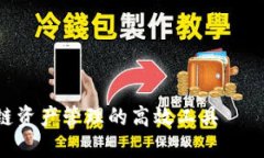 提示：由于涉及区块链和加密资产，资源共享时