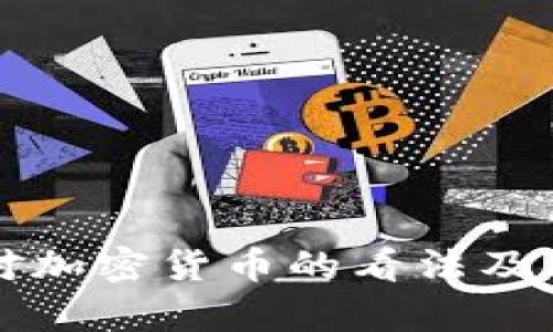 扎克伯格对加密货币的看法及其影响分析