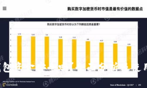  TP钱包资金安全吗？全面分析及使用指南