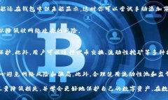 TP钱包中的薄饼消失的原因及解决方案TP钱包, 薄