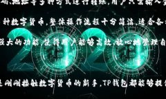 和关键词  TP钱包的创建及其生态体系详解/   gu