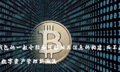 注意：以下内容是基于对TP钱包的一般介绍和可能