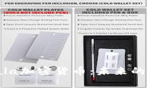 深入了解Alcala加密货币：未来的数字资产投资