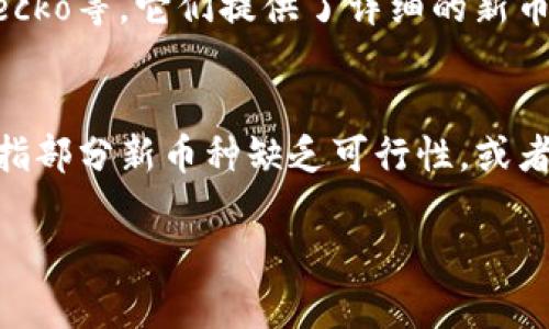 baioti加密货币实时上新：获取最新币种与投资机会/baioti

加密货币，新币种，实时行情，投资机会，区块链/guanjianci

随着区块链技术的迅速发展，加密货币吸引了越来越多的投资者与关注者。无论是长期的投资还是短期的投机，这个充满活力的市场都不断更新着新的币种和项目。尤其是在加密货币快速变动的环境中，实时上新便成为了投资者获取信息的重要途径。通过实时更新的信息，投资者能够更加准确地判断市场趋势，从而做出更为明智的投资决策。

在这篇文章中，我们将深入探讨加密货币市场中的实时上新现象，包括如何获取最新币种的信息，投资机会，以及参与加密货币市场的风险与技巧。同时，我们也会考虑一些与此相关的问题，帮助读者更加全面地理解该领域。

一、加密货币的实时上新如何影响市场

加密货币市场本身具有非常高的波动性，新的币种不断涌现的现象加速了这一波动。每当一个新的币种发布时，它可能会吸引大量投资者的关注，迅速提升其市值和交易量。这种现象常常与ICO（首次代币发行）相关联。成功的ICO通常能够在短时间内筹集大量资金，从而推动项目的快速发展。

另一方面，新的币种也可能伴随着风险。一些新币种可能是由没有经验的团队所开发，缺乏必要的技术支持与商业模式，导致投资者面临资金损失的风险。因此，了解新币种信息的来源至关重要。许多加密货币相关的网站和应用提供实时的币种上新信息，例如CoinMarketCap、CoinGecko和各大交易所的公告。投资者应尽量依赖这些官方或权威的信息发布渠道，以降低风险。

二、怎样获取加密货币的实时上新信息

获取加密货币的实时上新信息，可以通过多个渠道。首先，许多加密货币交易所会定期更新自己平台上新币种的信息。像Binance、Coinbase等大型交易所，都有专门的公告板块，供用户了解最新上架的币种。其次，社区媒体平台如Twitter、Reddit等，也是获取新币种信息的重要来源。许多项目团队会通过这些平台发布自己的最新动态，增加项目的曝光率。

除此之外，市面上还有一些专门的工具和网站，聚合了不同交易所的新币种信息。例如，CoinMarketCap上不仅提供了币种的价格、市场容量等数据，还有币种上新时间的详细记录。利用这样的平台，投资者可以迅速掌握市场动态，从而把握投资时机。

三、投资新上线的加密货币的风险与机遇

投资新上线的加密货币可以有很高的潜在回报，但同时也伴随着显著的风险。新币种上线后，短期内可能会经历非常剧烈的价格波动。例如，有些新币种在上线后的几天内，其价格可以翻数倍，但也有许多币种在短期内经历了大幅下跌，这使得许多投资者在短期内损失惨重。

为了评估新的加密货币的投资机会，投资者需要对项目背景进行深入研究，阅读白皮书、了解项目团队的经验、技术背景以及市场需求。此外，对市场情绪的把握同样重要，许多新上线的币种可能在上线初期受到过度的热捧，导致价格脱离合理范围。在这种情况下，谨慎投资与合理止损的策略显得尤为重要。

四、如何选择值得投资的新币种

选择值得投资的新币种是一个复杂的过程，涉及多方面的考量。首先，项目的白皮书是了解一个新币种基本信息的关键。白皮书中应当清晰地说明项目的目标、技术实现方式以及市场需求的分析。同时，还需要关注项目团队的背景与资源，团队的专业能力在很大程度上影响项目的成败。

其次，社区的参与度也是检验一个新币种价值的重要标准。积极的社区支持可以帮助项目推广，并提高币种的市场认可度。在社交媒体与论坛中，观察关注该项目的用户反馈与讨论情况，有助于判断其在市场中的潜力。

最后，还要关注技术实现方面。如果项目能够在技术上实现创新，比如提高交易速度、降低成本或者改善安全性，这样的项目往往更有投资价值。在新币种的投资决策中，全面的信息收集与分析是必不可少的。

常见问题解答

1. 如何判断一个新上线的加密货币是否值得投资？
评估一个新上线的加密货币是否值得投资，可以从几个方面入手。首先，检查币种的白皮书，了解项目的核心理念、技术实现和市场需求。其次，确认项目团队的背景与专业能力，团队的经验是项目成功的关键因素之一。此外，考察其社区参与度和用户反馈，活跃的社区往往意味着更好的市场支持和推广。最后，查看项目的技术实现，如果能够解决行业痛点或者带来创新，通常代表其未来市场潜力大。

2. 新币种的价格波动为何如此剧烈？
新币种价格波动剧烈的原因主要有两个。第一，由于市场对新币种的认知程度较低，信息不对称导致价格容易受到市场情绪的影响，买卖双方对币种的估值差异造成了价格波动；第二，新币种的流动性通常较低，短时间内少量的交易可能引起较大的价格变化。这也让很多投资者在短期内对新币种的买卖决策充满了不确定性。

3. 如何获取加密货币的新币种信息？
获取加密货币的新币种信息，可以通过多个渠道。大型的交易所通常会有公告板块，提供最新上线币种的信息。由此，投资者可以关注一些专业加密货币网站，例如CoinMarketCap、CoinGecko等，它们提供了详细的新币种上线信息与市场数据。此外，社交媒体平台如Twitter、Reddit等，也是一条重要的获取信息的途径，投资者可以从项目团队或社区的动态中获取最新消息。

4. 投资新上线的加密货币需要注意哪些风险？
投资新上线的加密货币需要注意的风险包括市场波动风险、项目质量风险和流动性风险。市场波动风险表现在新币种价格的剧烈波动，可能导致投资者面临资金损失。项目质量风险则是指部分新币种缺乏可行性，或者团队并不具备必要的技术支持，导致项目失败。此外，由于新币种流动性较低，可能面临无法及时变现的问题。投资者需对这些风险有充分的认知，并结合个人风险承受能力做出投资决策。

以上信息为您详细介绍了加密货币实时上新的相关内容，分析了市场动态、获取信息的渠道、投资风险与潜在机会等。希望对您在加密货币投资中有所帮助，祝您投资顺利！