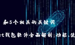 思考一个和 和5个相关的关键词TokenPocket钱包软件