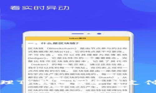 如何处理TP钱包订单待支付的问题