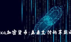 Flexa加密货币：未来支付的革新之路