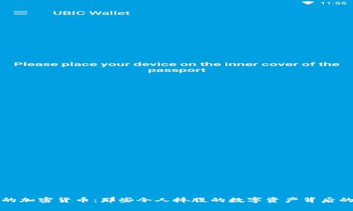 奇葩的加密货币：那些令人捧腹的数字资产背后的故事