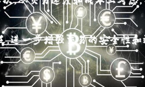 外贸加密货币：新兴的全球贸易支付方式
外贸加密货币, 数字货币, 区块链技术, 国际贸易, 加密货币交易/guanjianci

随着科技的发展，尤其是区块链技术的快速普及，加密货币在近年来逐渐成为一个热门话题。在外贸领域，加密货币作为一种新颖的支付方式，开始被越来越多的国家和企业所接受。本文将深入探讨外贸加密货币的概念、运作方式、优势及挑战，并回答一些相关问题，以帮助读者更好地理解外贸加密货币的未来发展。

一、外贸加密货币的定义
外贸加密货币是指在国际贸易中使用的加密货币作为支付工具的交易体系。与传统货币相比，加密货币具备去中心化、安全高效等特点。外贸加密货币不仅可以用于支付货物和服务的费用，还可以用于货币兑换、投资等多种用途。由于其国际性和去中心化的特征，使得加密货币在跨境交易中具有极大的潜力和优势。

二、外贸加密货币的运作方式
外贸加密货币的运作方式主要依赖于区块链技术。区块链是一种去中心化的分布式账本技术，可以安全、透明地记录所有交易。外贸交易中的买家和卖家可以通过区块链平台进行交易，通过加密货币进行支付。整个过程通常分为以下几个步骤：

1. 合同签订：买卖双方首先达成一致意见并签订合同，确认交易的货物、价格和付款方式。

2. 资金准备：买方使用数字钱包准备加密货币，并确保账户中有足够的余额用于支付。

3. 交易执行：买方向卖方提供支付信息，卖方在收到付款确认后发货。

4. 交易结束：货物交付后，交易在区块链上完成，所有信息都会被记录，交易双方都可以进行查阅。

三、外贸加密货币的优势
外贸加密货币在国际贸易中具有多重优势：

1. 降低交易成本：使用加密货币进行交易可以减少银行转账的手续费用，特别是在跨境交易时，使用传统货币涉及的费用往往较高。

2. 提高交易速度：传统银行系统的跨境转账通常需要几天时间，而加密货币交易几乎可以实时完成，大大提高了交易的效率。

3. 避免汇率波动风险：在传统模式下，汇率的波动可能导致买卖双方的损失。而使用加密货币进行交易，双方可以事先确定价格，减少这种风险。

4. 安全性：加密货币交易依赖于区块链技术，其去中心化和加密机制使得交易过程更具安全性，不易受到黑客攻击。

四、外贸加密货币的挑战
尽管外贸加密货币有很多优势，但也面临一定的挑战：

1. 法律监管：各国对加密货币的监管政策不一，有些国家甚至禁止加密货币交易。这种不确定性可能会影响外贸交易的稳定性。

2. 市场波动性：加密货币市场的波动性较大，可能导致交易中出现意外损失，因此需要加密货币的价值管理策略。

3. 技术门槛：许多企业并没有足够的技术能力来支持加密货币的交易，可能需要额外的投入和培训。

4. 交易风险：虽然加密货币交易的安全性较高，但依然存在欺诈和黑客攻击的风险，企业需要建立有效的风险管理体系。

五、常见问题解答
问题一：外贸加密货币的法律地位是什么？
各国对加密货币的法律地位不同，有些国家已经出台了相关法规，而有些国家仍处于探索阶段。大多数情况下，加密货币不被视为法定货币，而是作为一种资产类型进行监管。在开展外贸交易时，企业需要仔细研究涉及到的国家的法律法规，确保合规操作。推荐咨询专业的法律顾问以避免潜在的法律风险。

问题二：如何安全地进行外贸加密货币交易？
为了安全进行外贸加密货币交易，企业可以采取以下几个措施：首先，选择受信任的加密货币交易平台和钱包，确保安全性。其次，使用二维条形码或其他身份验证方式达到增强身份验证的目的。此外，要及时更新密码和相关安全信息，定期检查账户活动，必要时启用双因素身份验证。

问题三：如何选择适合的加密货币进行外贸交易？
选择适合的加密货币进行外贸交易主要依据几个方面。首先要考虑市场接受度，目前市场上比较流行的加密货币有比特币（Bitcoin）、以太坊（Ethereum）等，这些币种被大多数交易平台接受。其次，从交易速度和成本上考虑，某些加密货币在交易时速度更快，手续费更低。最后，还要考虑币种的稳定性，建议选择那些价格相对稳定且有较高市值的加密货币。

问题四：未来外贸加密货币的发展趋势是什么？
预计未来外贸加密货币的发展将呈现几个趋势。首先，加密货币的法律框架将逐渐完善，更多国家会出台相应政策以支持加密货币的发展。其次，随着技术的进步，区块链技术的应用将会更加广泛，进一步增强交易的安全性和效率。此外，跨境支付解决方案也会不断推出，使加密货币交易更加便捷。最后，随着普通大众对加密货币认知的提高，将会有更多企业愿意采用这种新兴的支付方式，推动其在外贸中的广泛应用。

综上所述，外贸加密货币作为一种新兴的支付方式，其优点与挑战并存。企业在选择使用时应综合考虑市场环境、法律监管以及自身的能力，为未来的国际贸易开辟更为广阔的道路。