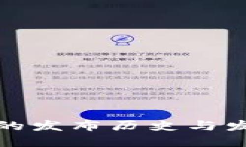 TP钱包的发布历史与发展历程