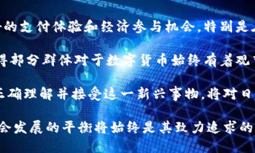   日本央行加密货币及其影响 / 
 guanjianci 日本央行, 加密货币, CBDC, 货币政策, 数字货币 /guanjianci 

随着数字技术的迅速发展，各国央行纷纷开始探索央行数字货币（Central Bank Digital Currency, CBDC）的可能性和实际应用。日本作为全球第三大经济体，其央行——日本银行（Bank of Japan, BOJ）也在积极研究数字货币的相关事宜。本文将深入探讨日本央行加密货币的背景、特点、潜在影响以及与传统货币的区别。

首先，央行数字货币的提出并不单纯是为了迎合加密货币的潮流，而是为了应对全球金融环境变化带来的挑战，例如支付方式的现代化、民间数字货币的崛起等。日本在最新的调研和试点中，已经在反复考量其央行数字货币的设计原则与实施方式。至于日本央行加密货币的具体构想，涉及到技术支持、监管框架、与传统金融体系的兼容性等多个方面。

一、日本央行加密货币的概念及背景

日本央行加密货币，即央行数字货币，是由国家中央银行发行的法定数字货币，可以在一定程度上替代现金，并与传统货币平行使用。它的主要目的是为了提升支付效率、降低交易成本，同时确保金融稳定，维护货币政策的有效性。

在全球范围内，中国、英国、瑞典等国家也在积极探索或已经推出了各自的央行数字货币。作为中立的经济体，日本自然而然地也希望掌握这一新兴技术的主动权，以应对日益变化的全球金融格局。

另外，日本全球老龄化问题明显，这导致现金的使用逐渐减少。因此，日本央行意识到，需要通过数字货币提升国家经济的灵活性及流动性，满足新一代消费者的需求。

二、日本央行加密货币的技术特点

日本央行加密货币的构建将会涉及几个关键的技术特性。首先是安全性。根据日本银行的调研，任何数字货币需要具有高强度的安全保障机制，确保用户的信息及资产不被盗用或篡改。其次是可扩展性，新的数字货币需要支持大规模的交易需求，以适应未来金融发展的需要。

此外，区块链技术的引入也将会为日本央行加密货币的推出提供强有力的技术支持。区块链技术将确保所有交易记录的透明性及不可篡改性，从而保护用户信息和资金安全。同时，该技术能促进不同机构之间的合作，提升跨境支付的效率。

三、日本央行加密货币的潜在影响

日本央行数字货币的推出，将对多个领域带来深远的影响。其中，最为明显的是对传统金融体系的冲击。由于数字货币的高效透明性，可能会导致现有的商业银行在存贷业务中的角色减少，进而影响整个金融市场的运作。

其次，日本央行加密货币可能会刺激日本的经济增长。通过提供一个更加便捷的支付渠道，居民的消费意愿将被进一步激发，进而促进经济的复苏。此外，数字货币的推出将改变货币政策的实施方式，央行将能够更快速有效地调整货币供给与利率。

四、与传统货币的区别

日本央行加密货币与传统货币的最大区别在于其数字化形式和交易的便捷性。虽然二者都可以作为交换媒介，但数字货币具有实时支付、全球通用等优势。对比于纸币，数字货币无须携带，不受地理位置限制，使用更加灵活。

此外，数字货币在安全性和透明性上有明显优势。传统货币的交易容易受到物理条件的限制，而数字货币的交易由区块链提供全方位的记录和透明机制，能够有效降低交易风险。

可能相关的问题

问题1：日本央行加密货币将于什么时候推出？
关于日本央行加密货币的推出时间，至今尚无具体的官方时间表。日本央行已于2021年展开了相关的试点研究，目的是为了探索数字货币在实际经济中的应用。然而，因涉及技术实现、法律框架等多重因素，其推出仍需谨慎考虑。

预计在试点成功后，日本央行将会进行全方位的评估，再由央行决定是否继续推进其加密货币的发行。日本央行在推进数字货币进程时，强调的是稳妥与全面，确保不影响金融市场的稳定发展，也希望吸取其他国家的成功经验与教训。

问题2：日本央行加密货币与民间加密货币有何不同？
日本央行加密货币和民间加密货币，如比特币、以太坊等有显著的不同。首先，前者是由国家中央银行发行和监管的法定货币，企图建立一个可靠的数字货币环境，而后者通常是基于去中心化的理念，自由浮动的加密资产，不受到任何中央机构的控制。

其次，央行数字货币的法律地位明确，受国家法律保护，而民间加密货币的法律地位在很多国家仍不清晰。因此，在风险控制与市场监管方面，央行数字货币显然具有更大的优势。

问题3：日本央行加密货币会影响国际金融秩序吗？
日本央行加密货币推出后，可能会对国际金融秩序产生一定影响。一方面，采用数字货币可以提升支付的效率，降低交易成本，从而为跨境交易和金融活动提供便利。另一方面，如果日本的央行数字货币得以广泛应用，可能会影响其他国家的货币主权及货币政策。

特别是在当前全球经济复杂与不确定性增加的情况下，各国央行在设计数字货币时必须考虑到相互之间的金融互通与稳定。这也意味着，日元数字货币如果能得到国际经济体的接受，将有可能重新定义货币在全球贸易中的地位。

问题4：普通消费者如何看待日本央行加密货币？
普通消费者对于日本央行加密货币的看法相对多元。一方面，由于数字货币的优点，如便捷、安全等特点，许多人表示期待，希望能够通过数字货币享受到更好的支付体验和经济参与机会。特别是在年轻消费者中，对数字货币的接受度较高。

另一方面，也有一部分消费者持怀疑态度，认为数字货币的安全性和使用体验仍需进一步验证。此外，政策的不明确、技术的复杂性、以及金融教育的不足，使得部分群体对于数字货币始终有着观望甚至反感的态度。

总的来说，虽然日本央行加密货币尚处于探索阶段，但消费者的反馈将成为推动其未来发展的关键因素。通过不断的宣传与普及教育，使得更多消费者能够正确理解并接受这一新兴事物，将对日本央行加密货币的最终推广至关重要。

在未来的发展日程中，日本央行将继续探索数字货币的实现路径，并期待以科技推动整个金融系统的进步。然而，如何在推动新技术之时，保持金融稳定与社会发展的平衡将始终是其致力追求的目标。