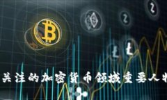 2023年值得关注的加密货币领域重要人物与演员名