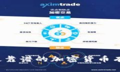 今年最靠谱的加密货币有哪些？