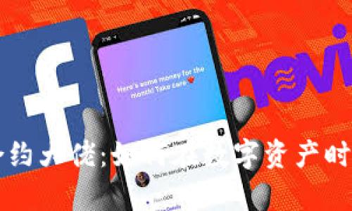 加密货币合约大佬：如何在数字资产时代崭露头角