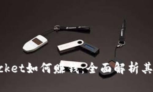 TokenPocket如何赚钱：全面解析其盈利模式