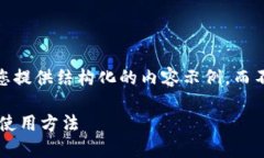 注意：由于篇幅较长，我将为您提供结构化的内