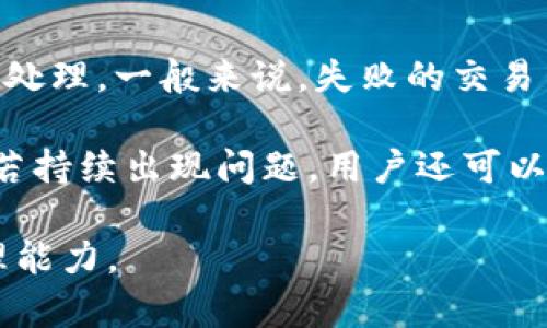 TP钱包兑换记录的全面解析与使用指南/

TP钱包, 兑换记录, 加密货币, 钱包使用指南, 区块链/guanjianci

随着加密货币的迅猛发展，越来越多的人开始使用数字货币钱包进行交易和资产管理。TP钱包（TokenPocket）作为一款日益流行的多链钱包，其功能日趋完善，不仅支持主流数字货币的存储与交易，同时也提供了丰富的社区和生态支持。在这篇文章中，我们将深入探讨TP钱包的兑换记录功能以及如何有效使用该功能来管理您的加密资产。

TP钱包概述
TP钱包，即TokenPocket，是一款支持多种区块链的加密货币钱包。它旨在为用户提供一个安全、便捷的资产管理平台，支持Ethereum、Tron、EOS等多条公链以及由这些公链衍生出的代币。用户可以通过TP钱包进行多种操作，包括存储资产、进行交易、参与DeFi项目以及交换代币等。同时，TP钱包的用户界面友好，适合不同层次的用户使用。

TP钱包的兑换记录功能
在TP钱包中，兑换记录是指用户在钱包内进行的代币交换、转账等操作的详细记录。这个功能不仅使用户可以回顾自己的交易历史，方便资产管理，还能帮助用户评估交易的费用与收益，从而做出更为明智的投资决策。

在TP钱包的兑换记录页面，用户通常能够看到以下几类信息：交易时间、交易类型、涉及的代币、交易数量、交易费用以及当前市场价格等。这些信息能够帮助用户更清晰地了解自己的交易动态，并且可以为后续的资产规划提供有力支持。

如何查看TP钱包的兑换记录
查看TP钱包的兑换记录是一个简单的过程。用户只需按照以下步骤进行操作：

ol
li打开TP钱包应用。/li
li在主界面找到“资产”或“钱包”选项。/li
li点击进入后，寻找到“兑换记录”或“交易历史”选项。/li
li在此页面，用户可以查看到所有的兑换记录，具体细节包括交易时间、类型及金额等。/li
/ol

通过上述步骤，用户可以方便地查找到自己的所有交易记录，并了解每一笔交易的详情。值得注意的是，TP钱包允许用户根据时间段或交易类型进行筛选，以便于快速找到特定的兑换记录。

TP钱包兑换记录中的信息解析
在TP钱包的兑换记录中，我们可以看到多个信息字段。以下是主要字段的详解：

ul
listrong交易时间：/strong该字段显示交易发生的具体时间戳。/li
listrong交易类型：/strong用户可以通过这一字段了解交易是代币的购买、出售或其它类型的交换。/li
listrong涉及的代币：/strong该项记录了用户进行交换的代币名称以及合约地址，方便用户快速识别。/li
listrong交易数量：/strong这是用户在交易中所涉及的代币数量，非常有助于用户了解自己的资产变动情况。/li
listrong交易费用：/strong每笔交易都有链上费用，此字段能够提醒用户交易中需要支付的费用金额。/li
listrong当前市场价格：/strong该功能为用户提供了交易时对应代币的市场价格，让用户更好地分析交易的有效性。/li
/ul

TP钱包的安全性
TP钱包在安全性方面采取了多种措施，以保护用户的资产不受损失。首先，用户在创建钱包时，需要设置强密码和备份助记词，这为钱包的安全性提供了基础保障。此外，钱包采用了多重签名技术增加交易的安全性，确保用户的资产在任何情况下都能得到有效保护。

除了被动安全措施外，TP钱包还定期更新，修复潜在的安全漏洞，确保其应用程序是最新的、最安全的版本。通过在交易过程中维护良好的个人习惯，如不随意点击链接、使用可信的网络，用户可以进一步提高其资产的安全性。

常见问题
如何导出TP钱包的兑换记录报表？
在使用TP钱包时，导出兑换记录可以帮助用户方便地进行资产分析与税务申报。用户可以按照以下步骤导出记录：

ol
li打开TP钱包并登录。/li
li前往“资产”或“交易记录”页面。/li
li点击页面中的“导出”选项（可能需要选择格式，如CSV或Excel）。/li
li选择需要导出的时间范围和具体记录类型。/li
li确认导出，并根据提示保存文件。/li
/ol

成功导出后，用户可以在电脑上打开相应的文件，查看、编辑或分析自己的交易记录。这一功能在做年度资产总结或税务申报时会尤其有用。

TP钱包支持哪些币种的兑换？
TP钱包支持多种加密货币的兑换，涵盖了市场上主流的数字资产。用户可以在应用中找到如Ethereum、Bitcoin、Tron以及众多ERC20代币的支持。随着TP钱包的不断更新，其支持的币种也在持续增加，这意味着用户可以享受更多的交易选择。

具体支持的币种可能会因为市场动态变化而有所不同，因此用户在使用前最好确认当前版本的支持币种列表。此外，TP钱包还经常与不同的DApp（去中心化应用程序）进行合作，从而拓宽其支持的交易对范围。

TP钱包的兑换费用是多少？
在使用TP钱包进行代币兑换时，用户需要注意每笔交易的费用。这些费用通常由区块链网络产生，具体 数额因所使用的网络而异。例如，Ethereum网络的交易费用可能比Tron网络的费用高。用户在进行兑换之前，可以在TP钱包界面的交易预览中查看交易费用，帮助其做出更明智的决策。

此外，某些区域或情况下，TP钱包可能会对某些特殊兑换额外收取手续费，用户在进行大笔交易时也应留意这一点。总体来看，用户最好在每笔交易前仔细查看费用，以避免不必要的成本。

如何处理TP钱包中的兑换失败记录？
在某些情况下，由于网络拥堵或操作错误，TP钱包的代币兑换可能会失败。这时，用户可以在兑换记录中查找到相关失败的交易信息，并根据交易的状态进行处理。一般来说，失败的交易不会消耗用户的资产，只是未成功完成，用户可以重新发起交易，必要时更改交易失败的原因。

TP钱包也会在失败交易的记录中提供针对性的信息，指导用户如何避免类似问题发生。例如，建议用户在网络高峰期减少交易次数或选择不同的交易时机。若持续出现问题，用户还可以通过TP钱包的客服或社区寻求帮助。

总结来说，TP钱包的兑换记录功能极大地方便了用户管理与追踪自己的加密资产，通过了解和利用这一功能，用户可以有效提升自己的交易体验与资产管理能力。