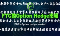 jiaotai加密货币在现代金融体系中的地位与未来发