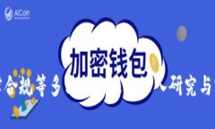 biao ti加密货币行情平台开发的全面指南/biao ti