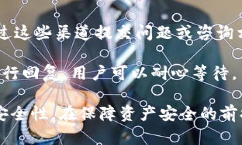   TP钱包里的币怎么卖不掉？详细解析与解决方案 / 

 guanjianci TP钱包, 数字货币, 钱包问题, 交易所, 资产管理 /guanjianci 

随着数字货币的快速发展，越来越多的人开始接触和使用数字货币钱包，而TP钱包则是其中一种比较流行的选择。除了存储和管理数字资产外，TP钱包还允许用户直接在钱包内进行交易。但是，有些用户可能在使用过程中遇到了一个常见的问题：TP钱包里的币怎么卖不掉？本文将详细解析这个问题，并提供相应的解决方案。

为什么TP钱包里的币卖不掉？
首先，我们需要了解几个因素，这些因素可能导致用户在TP钱包中无法成功卖出所持有的数字资产。以下是可能导致此问题的几个原因：

1. **市场行情波动**：数字货币市场波动非常大，有时在某些特定的时段，市场行情可能不稳定。用户可能会发现自己想要出售的币种在市场上缺乏流动性，导致无法进行交易。

2. **网络问题**：交易通常需要通过区块链网络进行确认，如果网络拥堵，会导致交易确认时间较长，有时甚至出现无法完成交易的情况。

3. **钱包设置错误**：如果TP钱包的设置有误，比如没有连接到正确的网络或交易所，可能会导致无法出售数字资产。

4. **币种限制**：某些币种在TP钱包中可能不支持直接出售或交换。并不是所有的数字资产都可以在所有钱包中进行交易，用户需要仔细查阅支持的资产清单。

5. **交易所限制**：在使用TP钱包进行交易时，有时需要将资产转移到交易所进行出售。如果所选择的交易所没有支持用户想要出售的币种，这将直接影响交易的完成情况。

如何解决TP钱包中无法出售币种的问题？
解决TP钱包中无法出售币种的问题，可以尝试以下几种方法：

1. **检查市场行情**：用户可以查看当前市场对该币种的交易量和价格波动。如果发现市场流动性不足，建议等待行情回暖再进行交易。

2. **网络连接**：确保您的网络连接良好，避免在网络不稳定时尝试进行交易。还可以使用VPN测试不同的网络环境，可能会提高交易的成功率。

3. **检查钱包设置**：重新检查TP钱包的设置，确认是否连接到合适的网络。如果不确定，建议退出并重新登录钱包，确保钱包正确加载相关资产。

4. **确认币种支持**：查询TP钱包官网或相关社群，确认用户的币种是否支持在该钱包中交易。如果不支持，可以尝试将币种转移到其他支持其交易的交易所。

5. **使用交易所**：如果TP钱包不支持直接交易，可以考虑将资产转移到其他大型交易所进行出售。大多数主流交易所都提供对应币种的交易，并且流动性相对较好。

如何选择合适的交易所进行数字货币交易？
选择合适的交易所进行数字货币交易是很重要的一步，以下是几个选择交易所时需要考虑的因素：

1. **交易所的安全性**：安全性是选择交易所最重要的考虑因素之一。用户应该查看交易所是否曾经历过安全漏洞，以及该交易所采取的安全措施，比如两因素认证等。

2. **市场交易量**：高交易量的交易所通常意味着更好的流动性，这样用户在交易时可以更快地买卖资产，减少价格滑点。

3. **交易费用**：不同交易所收取的交易费用可能差异很大，用户在选择交易所之前应该了解相关费用，并选择性价比较高的交易平台。

4. **支持的币种**：确保交易所可以支持用户想要交易的所有币种。有时，用户可能想交易的特定币种并不在某些交易所的支持列表内。

5. **用户体验**：选择一个界面友好的交易所能极大提升用户的交易体验，建议选择那些评价高、使用简单的平台。

TP钱包常见问题解答
为了帮助用户更好地了解TP钱包，我们总结了一些常见问题，并进行详细解答。

1. TP钱包支持哪些币种？
TP钱包支持多种主流币种和一些小众币种，但具体支持的币种清单可能会随时间而变化。建议用户随时查看TP钱包的官网或客户端，以获取最新的币种支持信息。

用户也可以通过TP钱包的社区或客户支持渠道，了解特定币种的最新动态及其交易问题。

2. 如何安全使用TP钱包来存储数字资产？
安全使用TP钱包存储数字资产，首先要确保下载安装的TP钱包是官方版本，避免使用盗版或来路不明的程序。使用钱包时，启用二步验证、定期更改密码，并尽量在安全的网络环境下使用。这些都能有效降低资产被盗的风险。

而在有大额资产时，考虑使用硬件钱包存储重要的私钥会更为安全。想要了解更多安全防护措施，用户可以查阅相关安全指南或咨询专业人士。

3. TP钱包如何处理资产的转账？
在TP钱包中进行资产转账需要遵循以下步骤。首先，用户打开TP钱包并选择要转账的币种，然后输入接收方的钱包地址及转账金额。接下来，确认信息无误后提交转账申请，系统将会处理并通过网络进行确认。务必注意接收方的地址准确性，以避免资产丢失。

一般来说，转账的时间会因不同区块链的网络拥堵情况而异，有时需要耐心等待。如果长时间未完成转账，可以在钱包中查看交易状态，了解具体情况。

4. 如何联系客服解决TP钱包问题？
如果用户在使用TP钱包过程中遇到问题，需要联系客服进行解决。在TP钱包的APP或官网上，通常会有“联系客服”或“帮助中心”的链接，用户可以通过这些渠道提交问题或咨询相关人员。

在联系客服时，尽量提供详细的问题描述、错误信息等，以帮助客服快速定位问题并提供解决方案。大多数钱包服务平台都会在一定的工作时间内进行回复，用户可以耐心等待。

综上所述，用户在TP钱包中遇到数字资产无法出售的问题时，要保持冷静，逐项排查原因并尝试相应的解决方案。同时，也要注意使用数字资产时的安全性。在保障资产安全的前提下，积极处理交易问题，以便顺利进行数字货币的买卖。